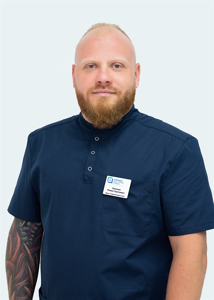 Уличкин Роман Сергеевич