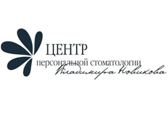 Центр персональной стоматологии Владимира Новикова