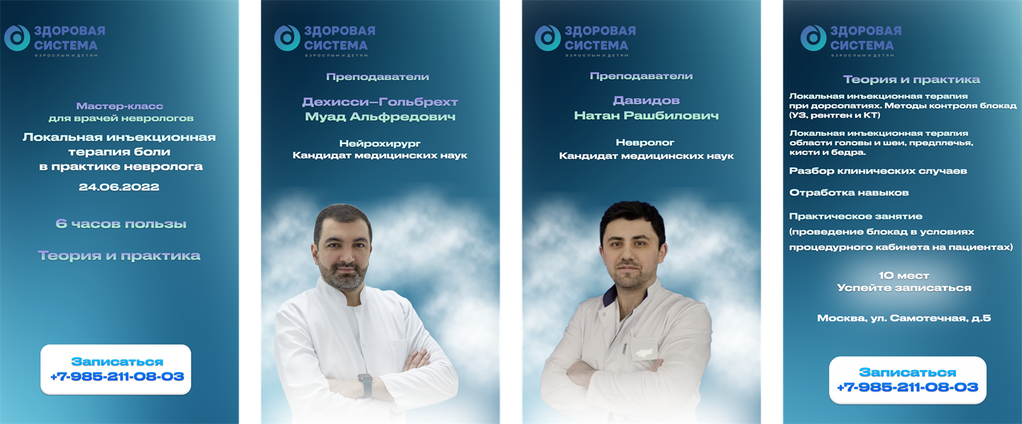 Приглашаем на первый мастер-класс для врачей-неврологов!