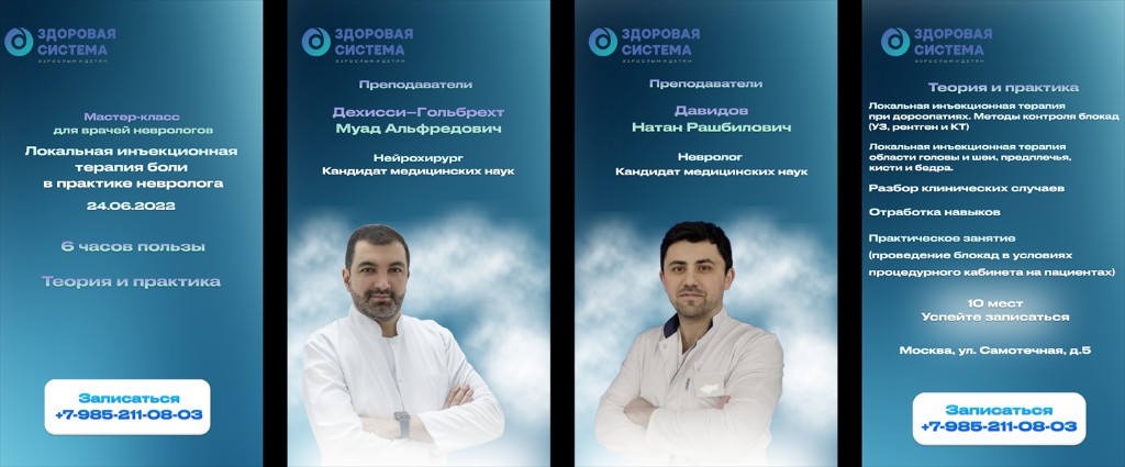 Приглашаем на первый мастер-класс для врачей-неврологов!