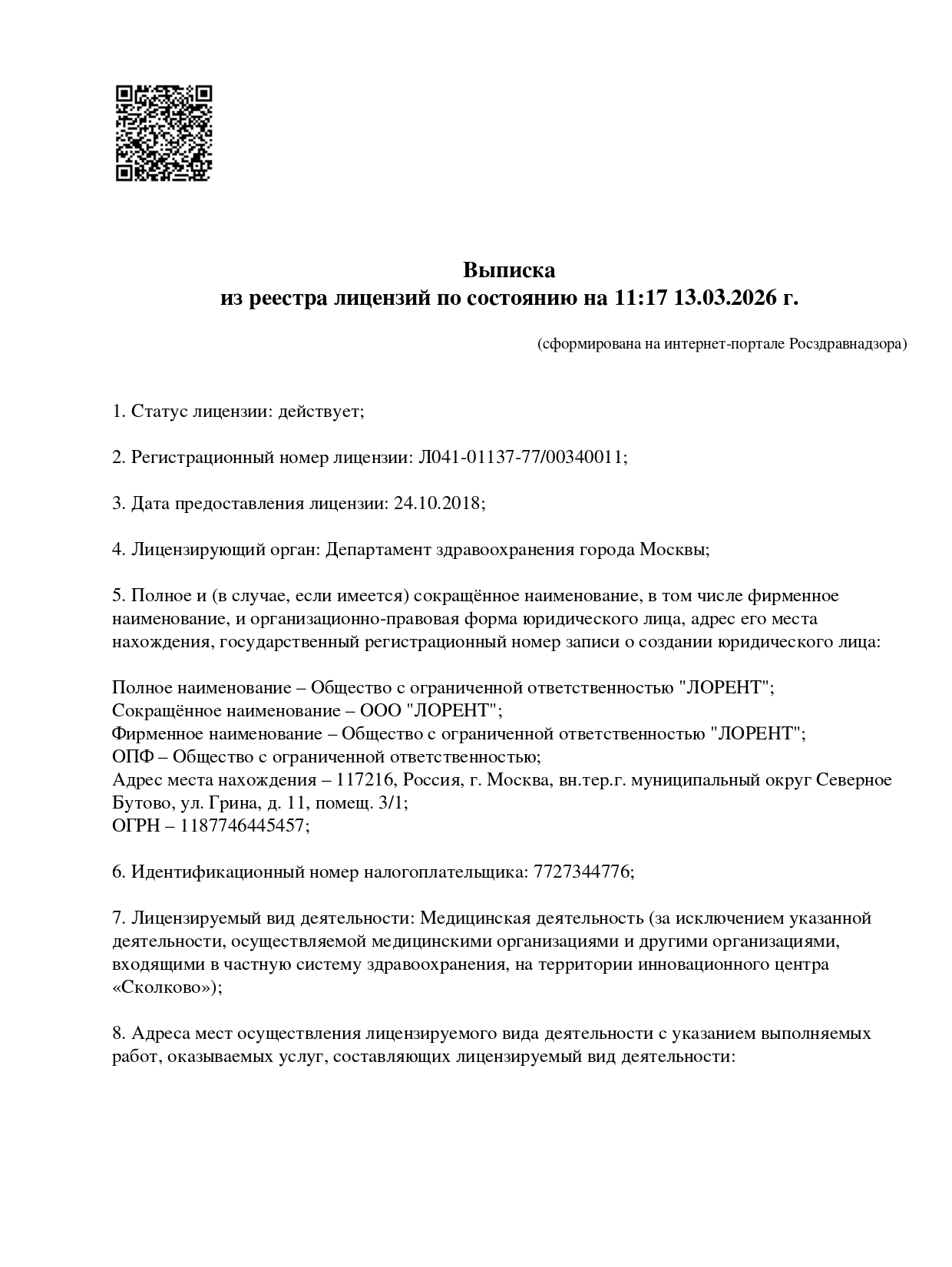 Лицензия „Клиника уха, горла и носа“, страница 1