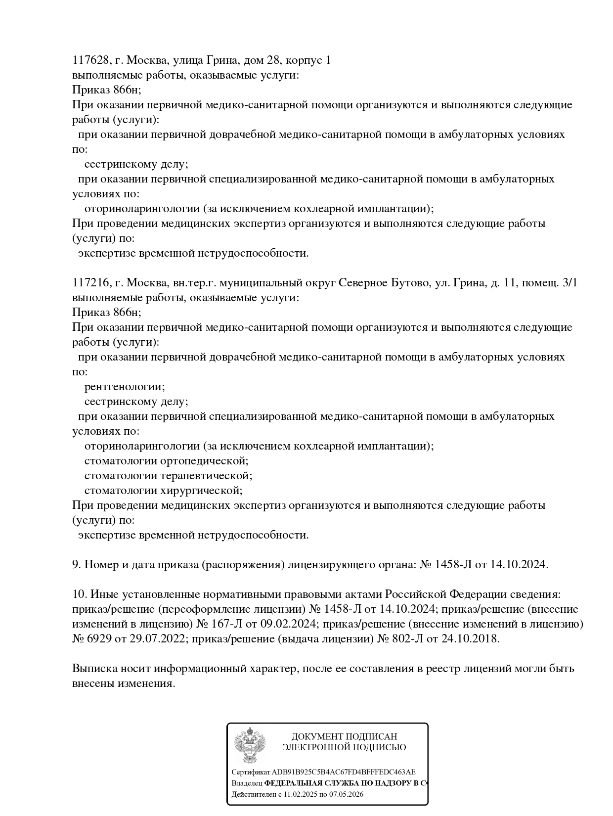 Лицензия „Клиника уха, горла и носа“, страница 1