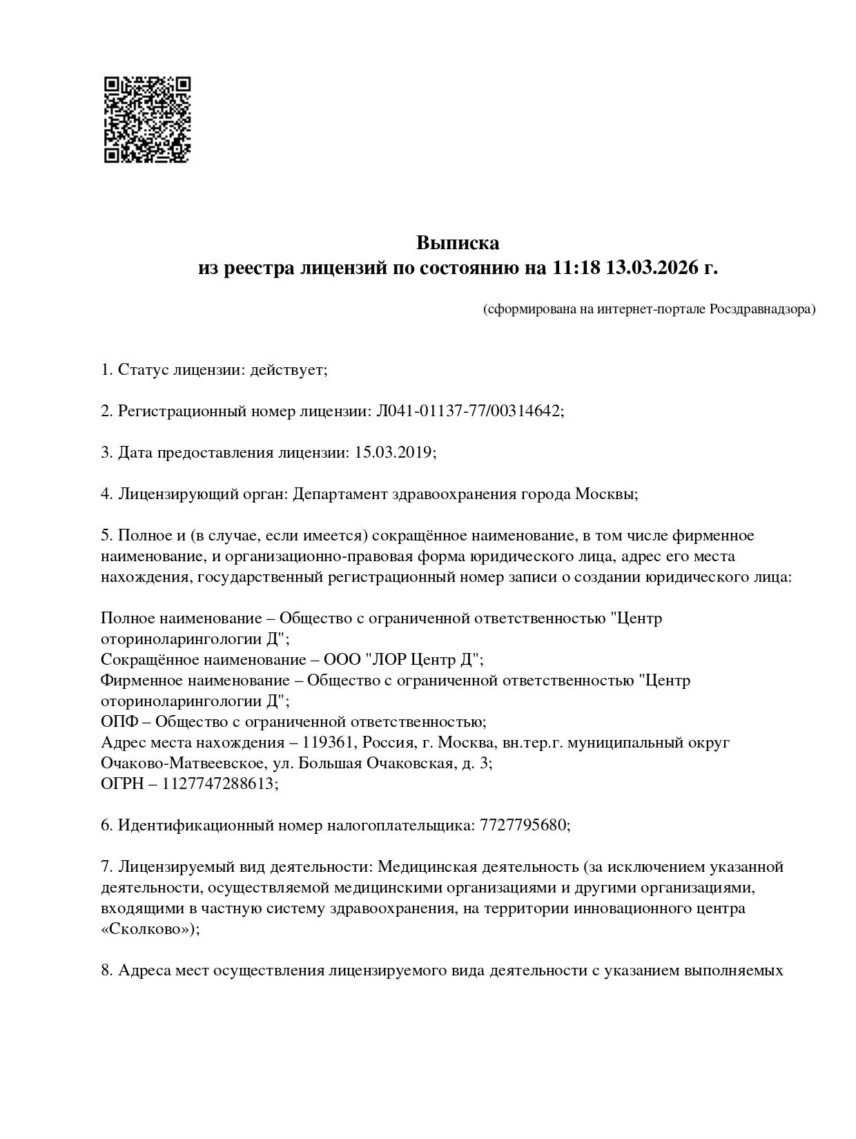 Лицензия „Клиника уха, горла и носа“, страница 1