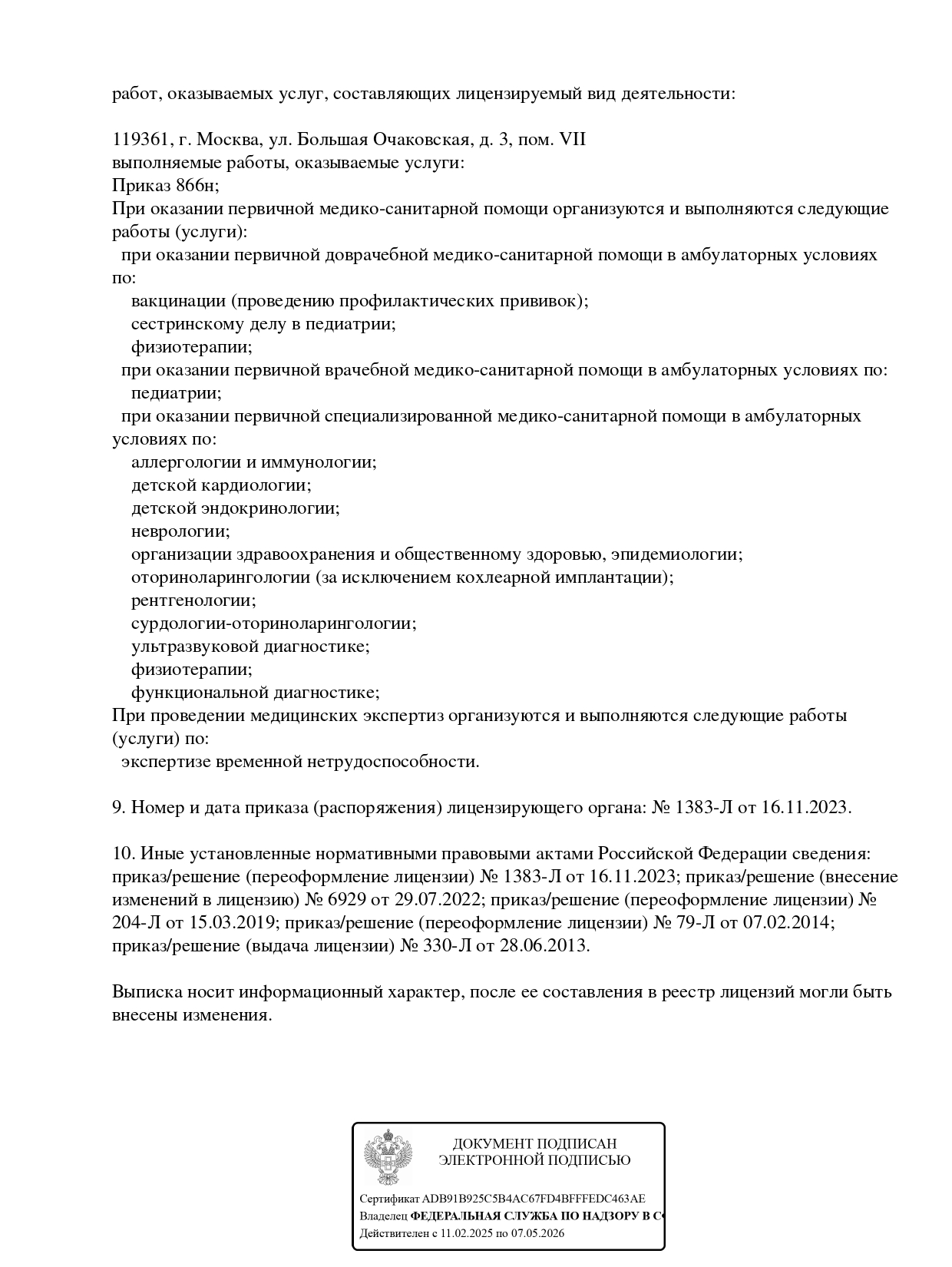 Лицензия „Клиника уха, горла и носа“, страница 1