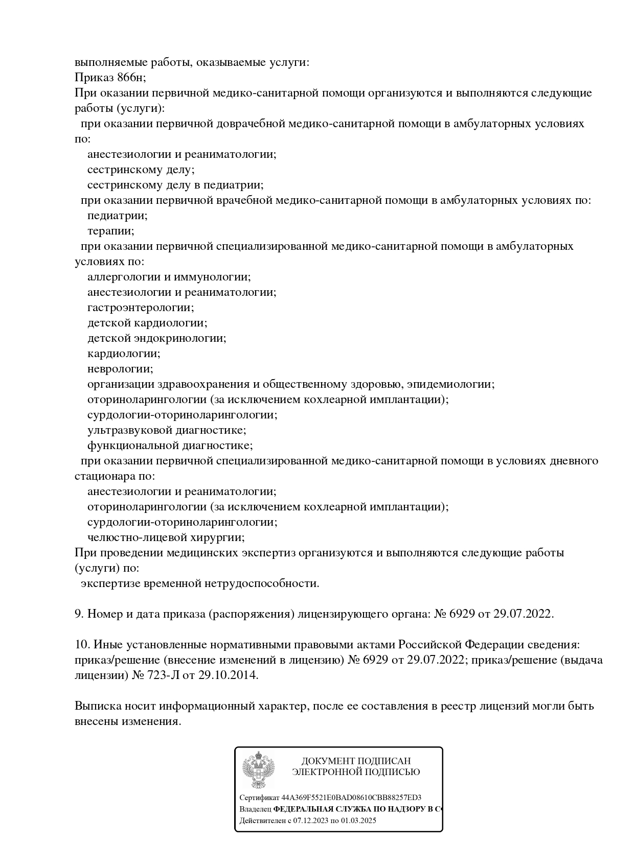 Лицензия „Клиника уха, горла и носа“, страница 1