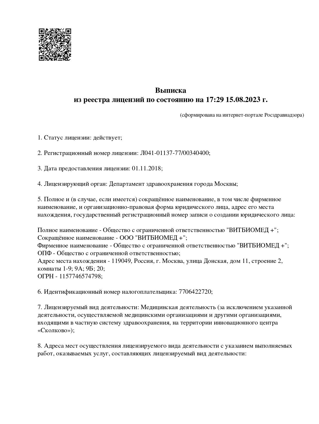 Лицензия „Клиника уха, горла и носа“, страница 1