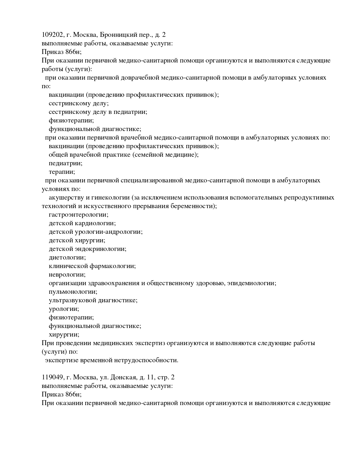 Лицензия „Клиника уха, горла и носа“, страница 1