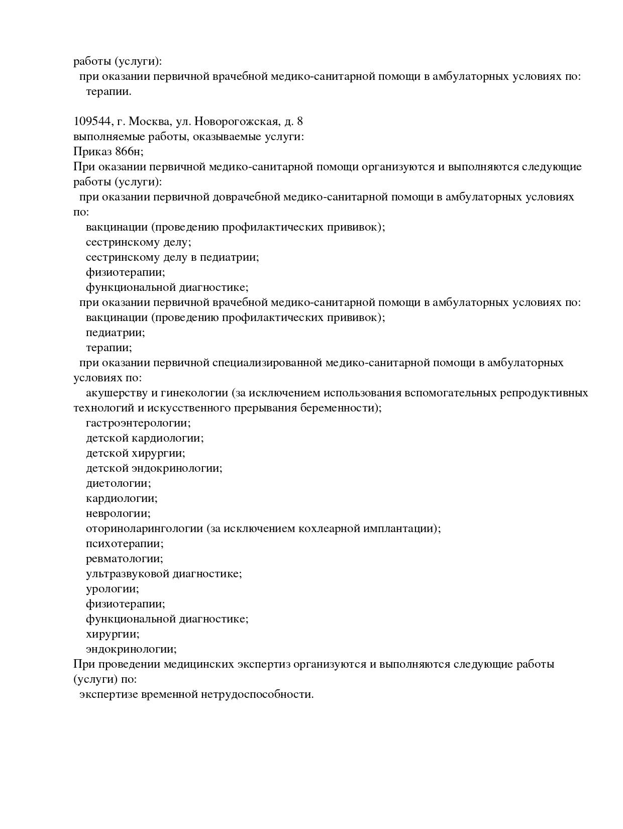 Лицензия „Клиника уха, горла и носа“, страница 1