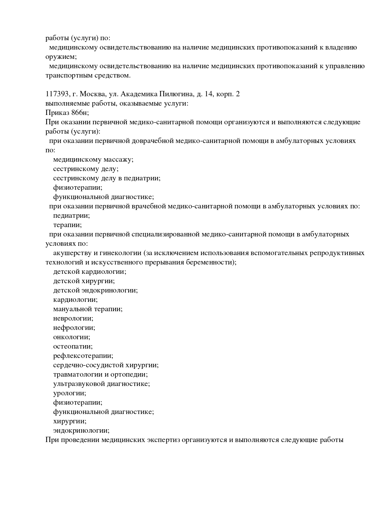 Лицензия „Клиника уха, горла и носа“, страница 1