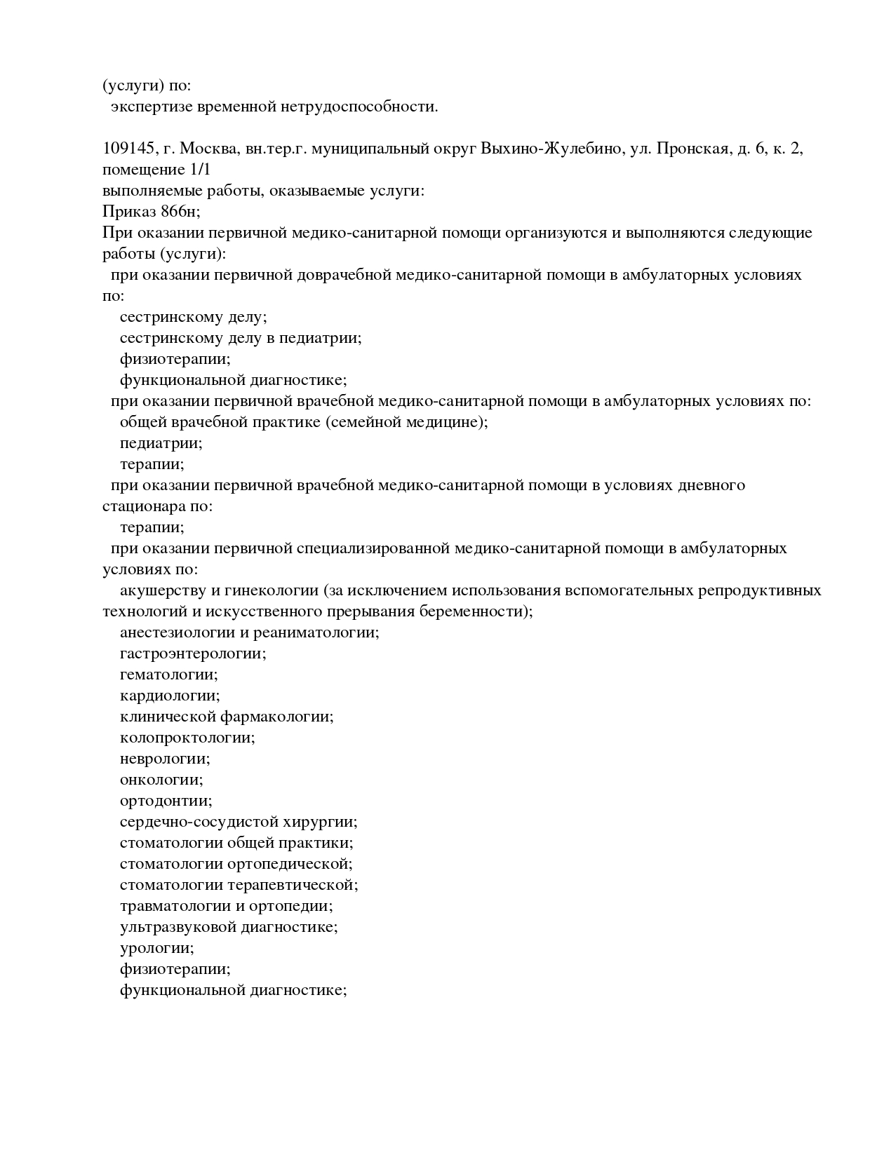 Лицензия „Клиника уха, горла и носа“, страница 1