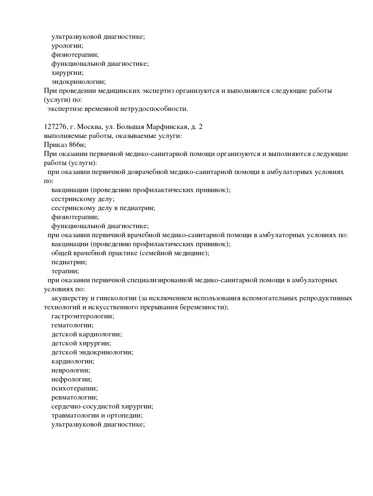 Лицензия „Клиника уха, горла и носа“, страница 1