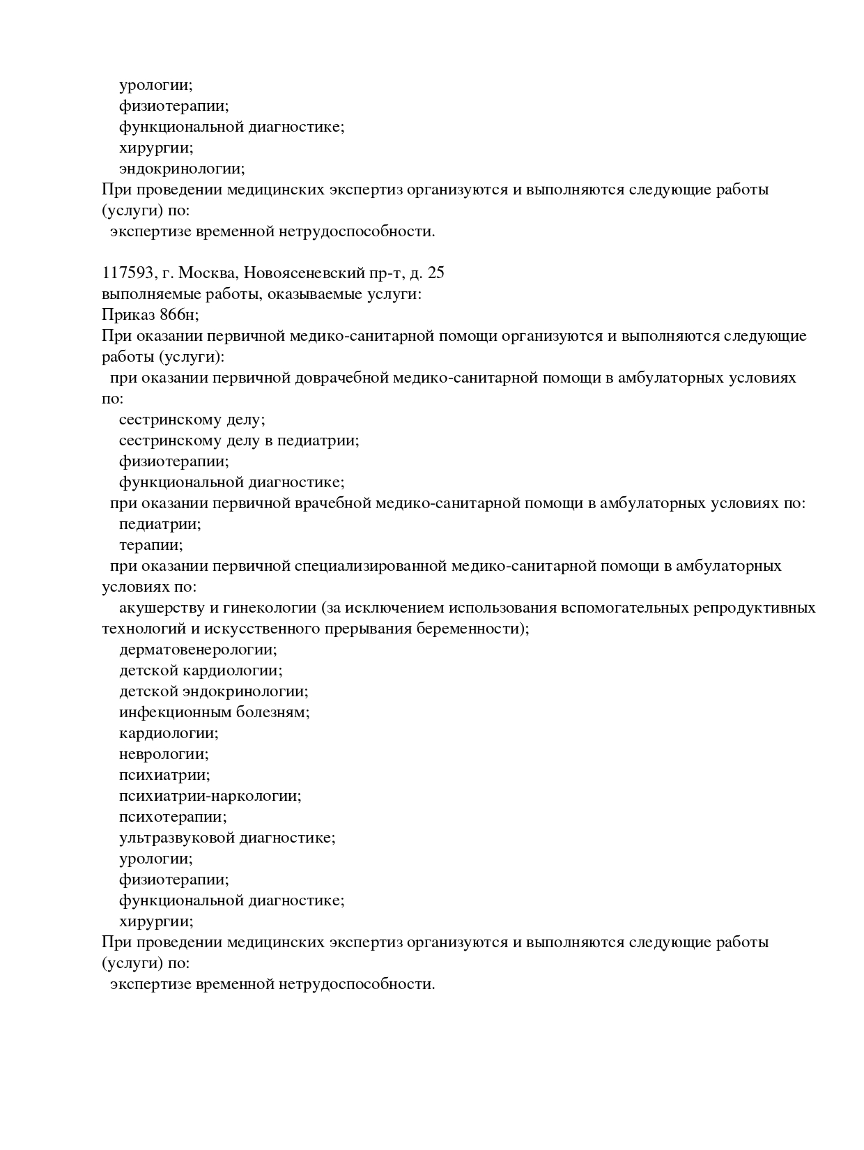 Лицензия „Клиника уха, горла и носа“, страница 1