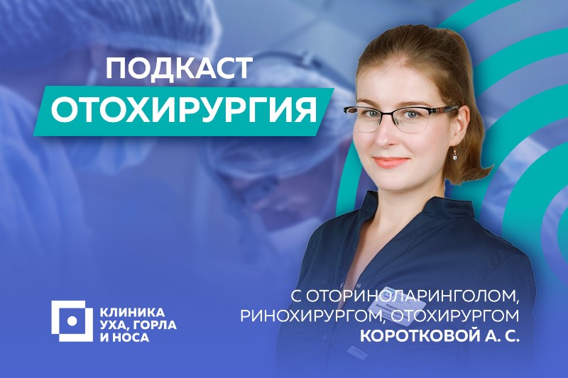 Доктор Короткова отвечает на популярные вопросы об ушах