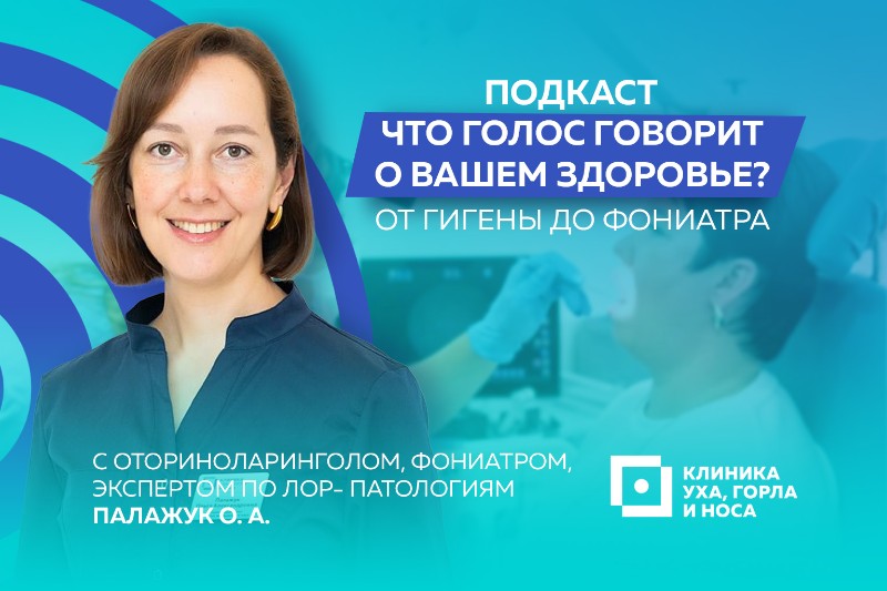 Доктор Палажук рассказывает о сохранении здоровья голосового аппарата