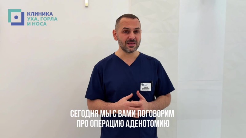 Эндоскопическая шейверная аденотомия