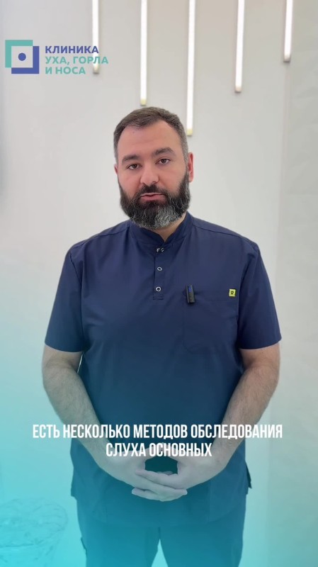 Методы обследования слуха