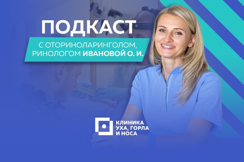 Доктор Иванова рассказывает об особенностях детского приема