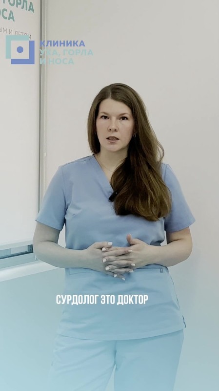 Чем занимается сурдолог