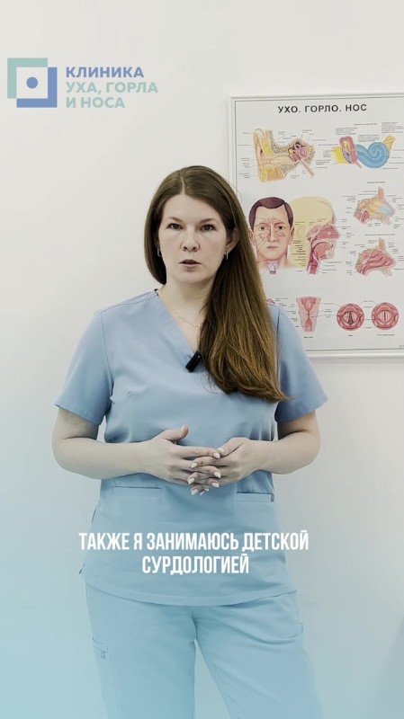 Детский сурдолог
