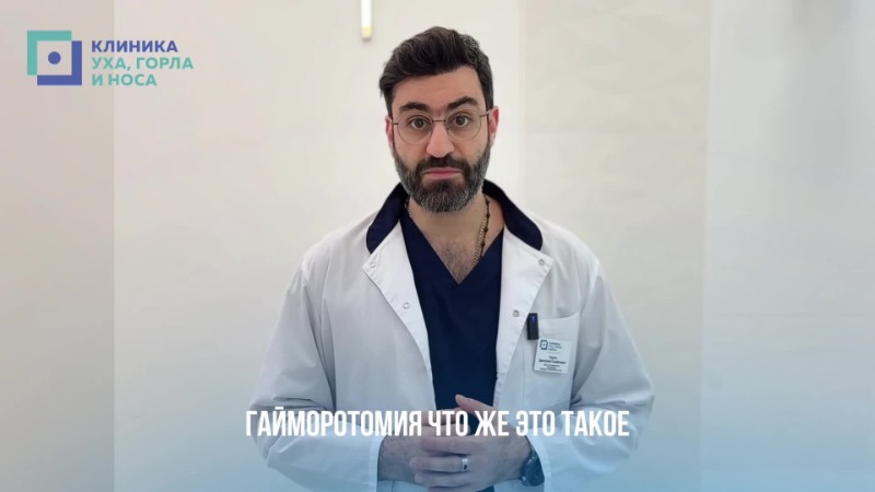 Что такое гайморотомия