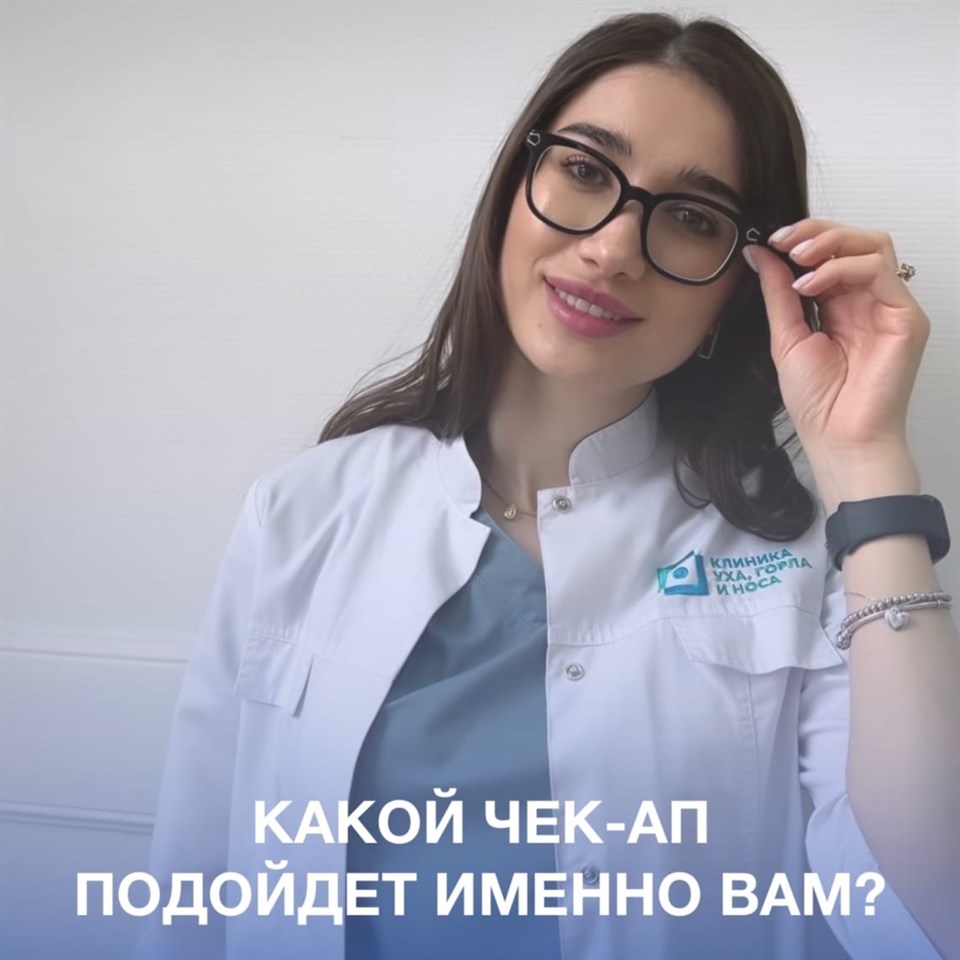 Пройдите чек-ап здоровья со скидкой!