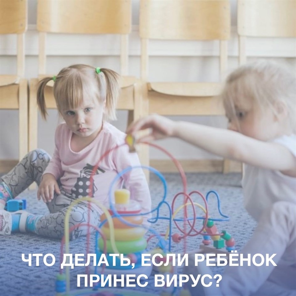 Ребёнок снова принёс вирус из сада