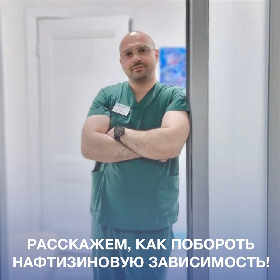 «Нафтизиновая зависимость. Как избавиться от капель и дышать свободно?»