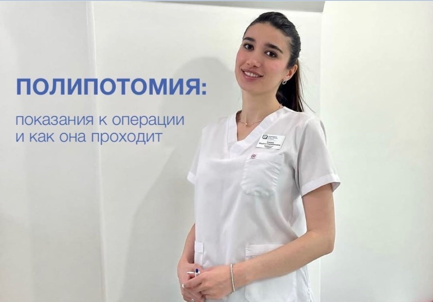 Полипотомия: показания к операции