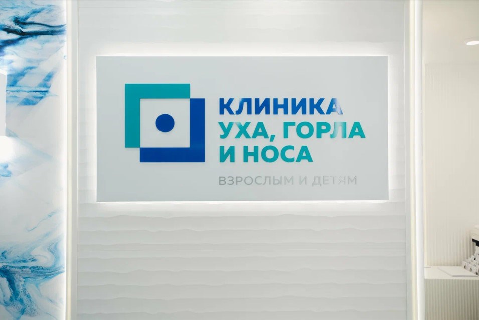 «Клиника уха, горла и носа» – лучшая лор-клиника в Москве по версии KP.RU