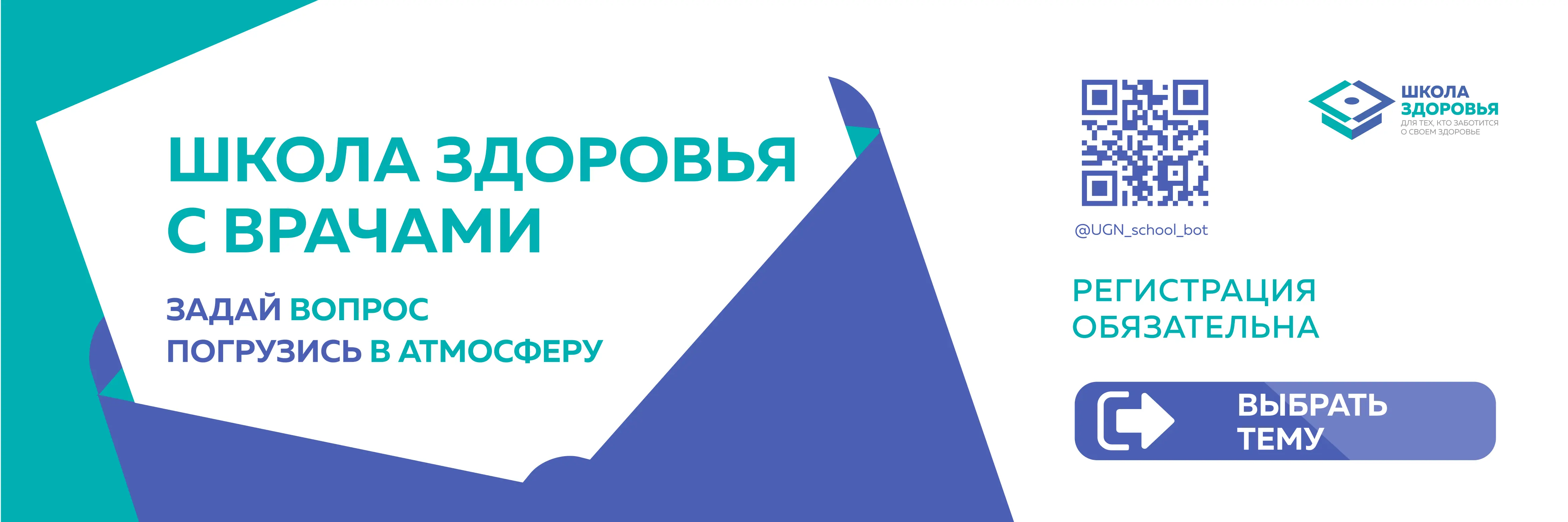 Уроки здоровья с врачами